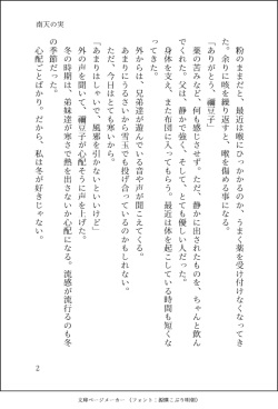 [Suzutsuki Ran] Nanten No Mi (Demon Slayer: Kimetsu no Yaiba) page 3