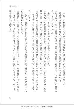 [Suzutsuki Ran] Nanten No Mi (Demon Slayer: Kimetsu no Yaiba) page 4