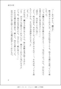 [Suzutsuki Ran] Nanten No Mi (Demon Slayer: Kimetsu no Yaiba) page 5