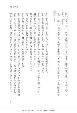 [Suzutsuki Ran] Nanten No Mi (Demon Slayer: Kimetsu no Yaiba) page 6