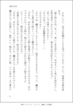 [Suzutsuki Ran] Nanten No Mi (Demon Slayer: Kimetsu no Yaiba) page 7