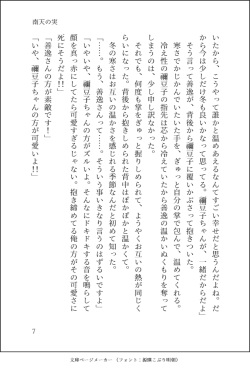 [Suzutsuki Ran] Nanten No Mi (Demon Slayer: Kimetsu no Yaiba) page 8
