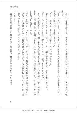 [Suzutsuki Ran] Nanten No Mi (Demon Slayer: Kimetsu no Yaiba) page 9