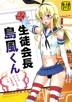 [T-NORTH (Matsumoto Mitohi.)] Seitokaichou Shimakaze-kun (Kantai Collection -KanColle-) [Digital] page 1
