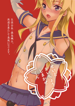 [T-NORTH (Matsumoto Mitohi.)] Seitokaichou Shimakaze-kun (Kantai Collection -KanColle-) [Digital] page 2