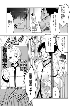 [T-NORTH (Matsumoto Mitohi.)] Seitokaichou Shimakaze-kun (Kantai Collection -KanColle-) [Digital] page 5