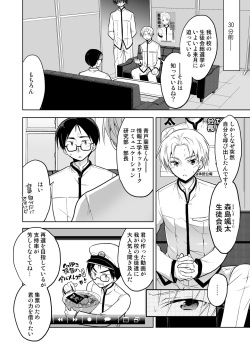 [T-NORTH (Matsumoto Mitohi.)] Seitokaichou Shimakaze-kun (Kantai Collection -KanColle-) [Digital] page 6
