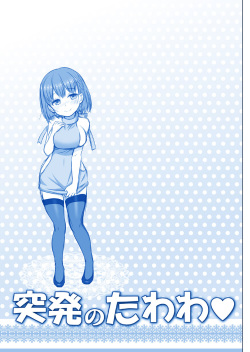 [Raijinkai (Haruki Genia)] Toppatsu no Tawawa (Getsuyoubi no Tawawa) [Digital] page 3