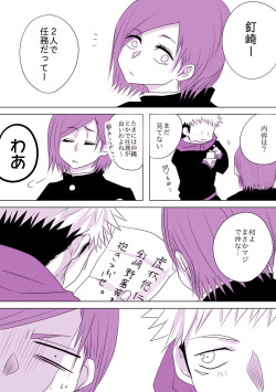 [Yamato] Motto Kimi o Nakasetai (Jujutsu Kaisen) page 2