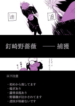 [Yamato] Motto Kimi o Nakasetai (Jujutsu Kaisen) page 3