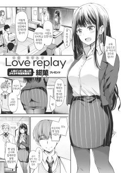 Love replay