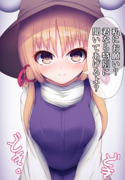 Suwako-chan ni Iroiro Kite Moraimashita