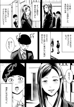 [Freedom Prophet] Shuugakuryokou to Hatsukoi to DQN page 3