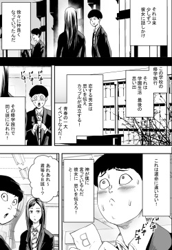 [Freedom Prophet] Shuugakuryokou to Hatsukoi to DQN page 4