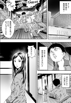 [Freedom Prophet] Shuugakuryokou to Hatsukoi to DQN page 7