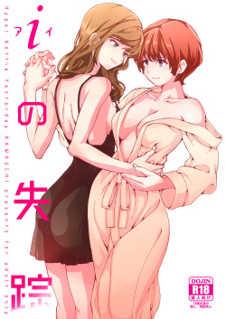 [Hyper Kettle Yesterday (Kawauchi)] i no Shissou [Digital] page 1