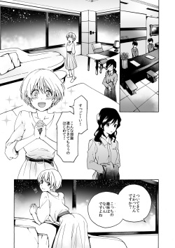 [Hyper Kettle Yesterday (Kawauchi)] i no Shissou [Digital] page 8