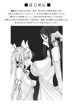 [Zettai Shoujo (RAITA)] Mahou Shoujo Soushuuhen 1 (Zettai Junpaku Mahou Shoujo) [Digital] page 3