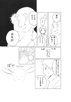 [Kaitou] Magic Monster 1+2+3 page 3