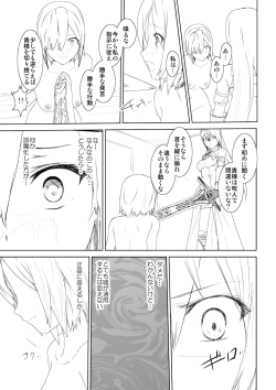 [Mitsuki no Mori] WORLD OF CURSE 04 page 8