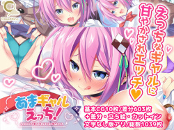 [CloudNine (Mizuho Como)] Ama Gal Ecchi! ~Kokoro to Karada de Yasashiku Tsutsunde kureru Hoshino-chan~ page 1