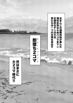 [Chinwan Land] Soku ochi 2 koma no hon page 3