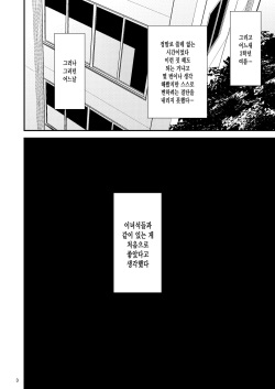 [Gossipgothic (Shishiji)] Sukoshi Ki no Tsuyoi Rika no Sensei ga Seito ni Moteasobareru H Na Hon [Korean] [Digital] page 3