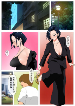 [W no Honnou] Tsuma no Kako ~ Apparel-kei Cool Tsuma no Kekkon mae ~ page 2
