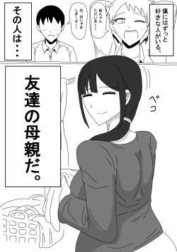 [18master] Tomodachi no Okaa-san wa Mukuchi page 2