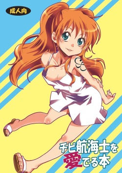 [Kurione-sha (YU-RI)] Chibi Koukaishi o Mederu Hon (One Piece) [Digital] [Korean] page 2