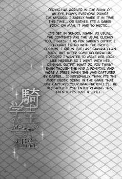 (COMIC1☆9) [Dark battery (Myouga)] Kishi-Ou to Manabiya no Ori (Fate/stay night) [English] {Hennojin} page 7