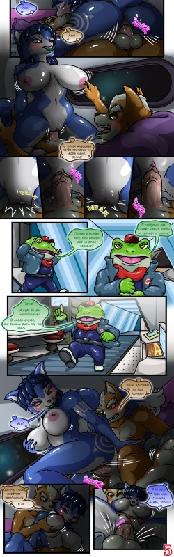 [HappyAnthro] Star Fox: The New Guest - Chapter 1 [Russian] page 5