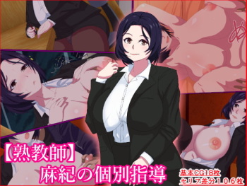 [Stew Ni Gohan] [Juku Kyoushi] Maki no Kobetsu Shidou cover