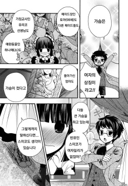 [Izumiya Otoha] Sumiko-san no Yuuutsu (Jyunren Prison) [Korean] [Digital] page 3