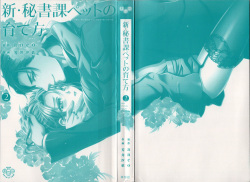 [anko, Yoshii Shiyori] Shin Hishoka Pet no Sodatekata 2 page 3
