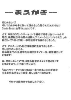 (C82) [Studio Zealot (Po-Ju)] Natsuyasumi Period Layout Shuu 12 Aug. 2012 Ver. page 4