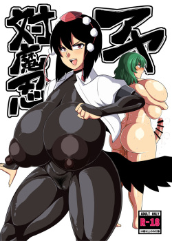 [Nacchuushou (Amazon)] Taimanin Aya (Touhou Project) [Digital] page 1