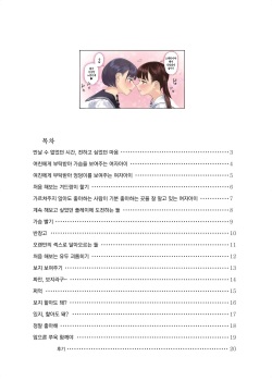 [Engawa Shinwa (Hiramedousa)] Josei Douseiai Matome 1 [Korean] [팀 꼴리오네] [Digital] page 4