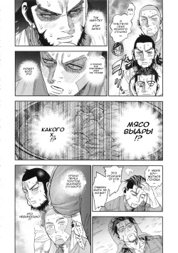 (SPARK13) [JAPAN (USA)] Sugimoto-san to Rakko Nabe Shiyou. | Let's Have Some Sea Otter Meat With Sugimoto-san (Golden Kamuy) [Russian] [Kaizer] page 7