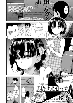 [Sabaku] Futari Bocchi (COMIC LO 2020-08) [English] [SatorinTL] [Digital] page 2