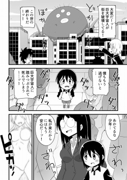 [Buji Kore Ameba] Kyodai Henshin Hero Onee-san no Sentou Suit ni Shounen ga Haicchatta Hanashi page 2