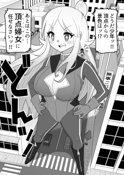 [Buji Kore Ameba] Kyodai Henshin Hero Onee-san no Sentou Suit ni Shounen ga Haicchatta Hanashi page 3