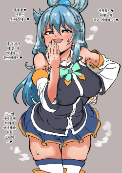 Aqua-sama ni Baka ni Sareta~~~~i!