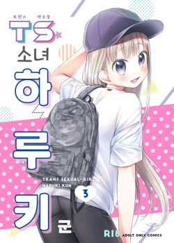 TS Shoujo Haruki-kun 3 | TS 소녀 하루키 군 3