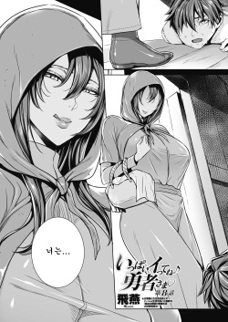 Ippai Itte ne, Yuusha-sama Ch. 8 | 많이 있어요♪용사님♡ 제8화