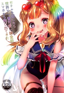 (C96) [cherry*pepper (Yukian)] Gacha o Mawashitara Sekai de Ichiban Kawaii Renkinjutsushi ga SmaPho kara Tobi Detekita | When I pulled the gacha, the world's cutest alchemist came out of my smart phone (Granblue Fantasy) [English] [rudytudysubs] page 1