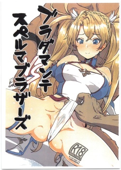 (C95) [Cleari Tei (Clearite)] Bradamante Sperm Brothers (Fate/Grand Order) [English] [ChoriScans] page 1