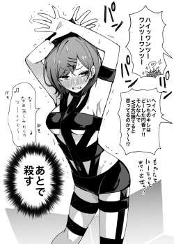 [どじろー]樋口◯香 page 8