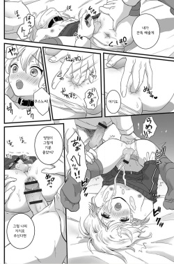 [Okuta Kei] Suteneko Shiro wa Ore no Pet (Nuregoto Otokonoko) [Korean] [Digital] page 10