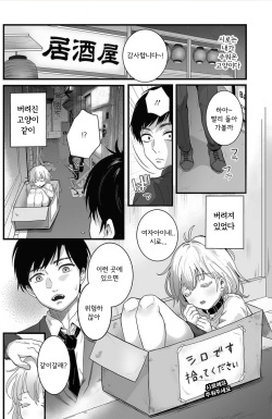 [Okuta Kei] Suteneko Shiro wa Ore no Pet (Nuregoto Otokonoko) [Korean] [Digital] page 4